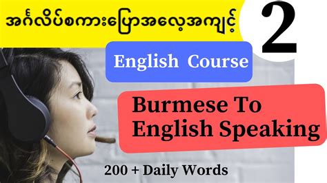english myanmar speaking learning